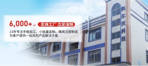 凱爾沃科技賦能制造業(yè)轉(zhuǎn)型升級，以精密加工實(shí)現(xiàn)批量生產(chǎn)
